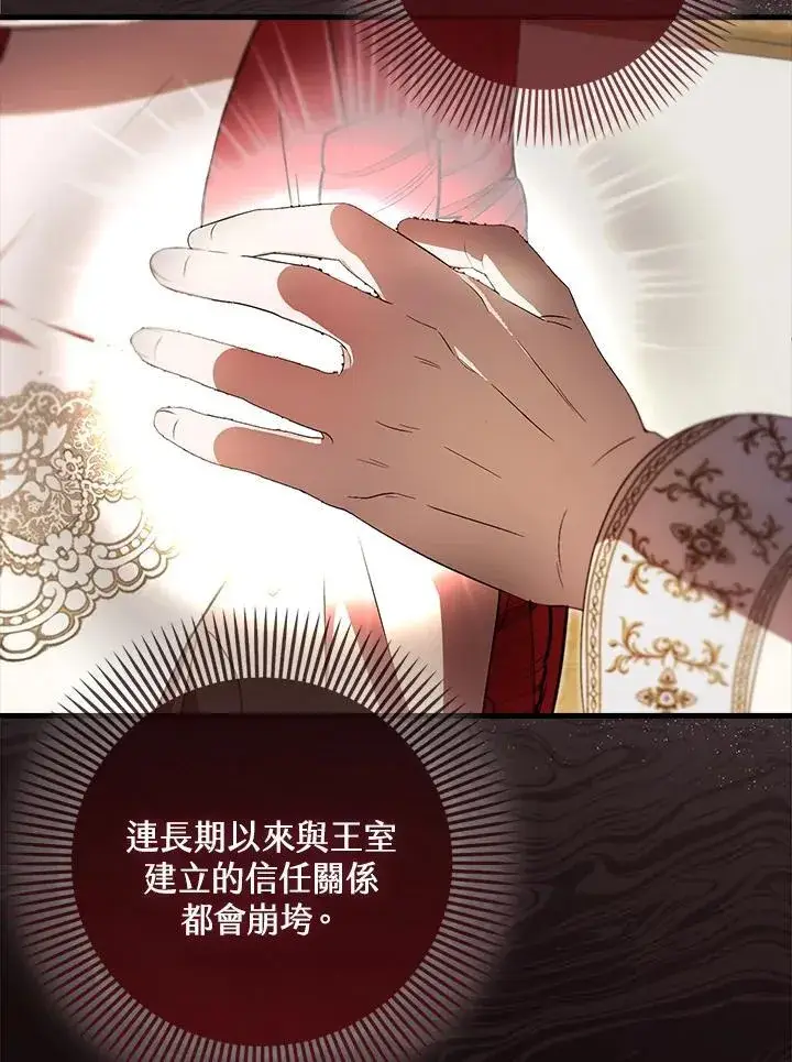 漫画《第一次成为受宠的老幺》第43话第26张图