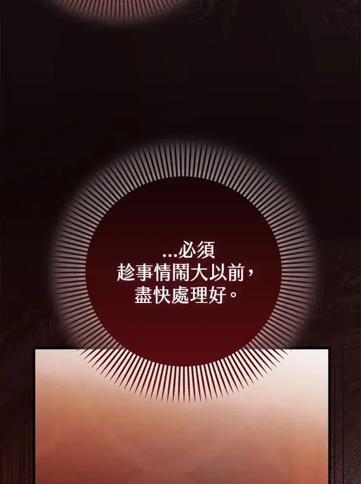 漫画《第一次成为受宠的老幺》第43话第27张图