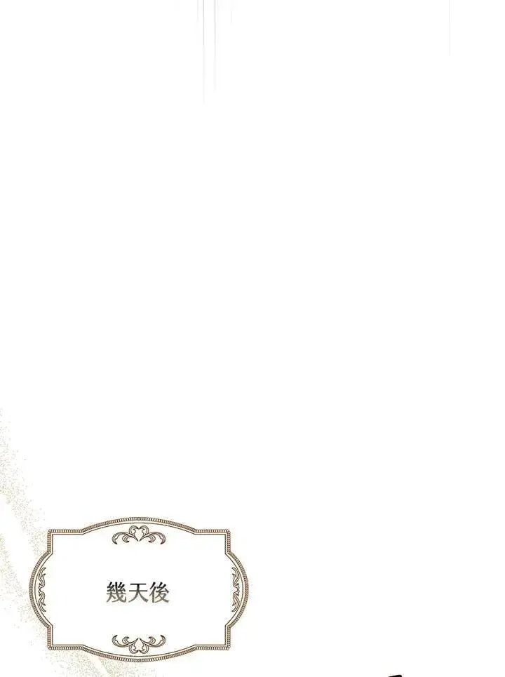 漫画《第一次成为受宠的老幺》第43话第29张图