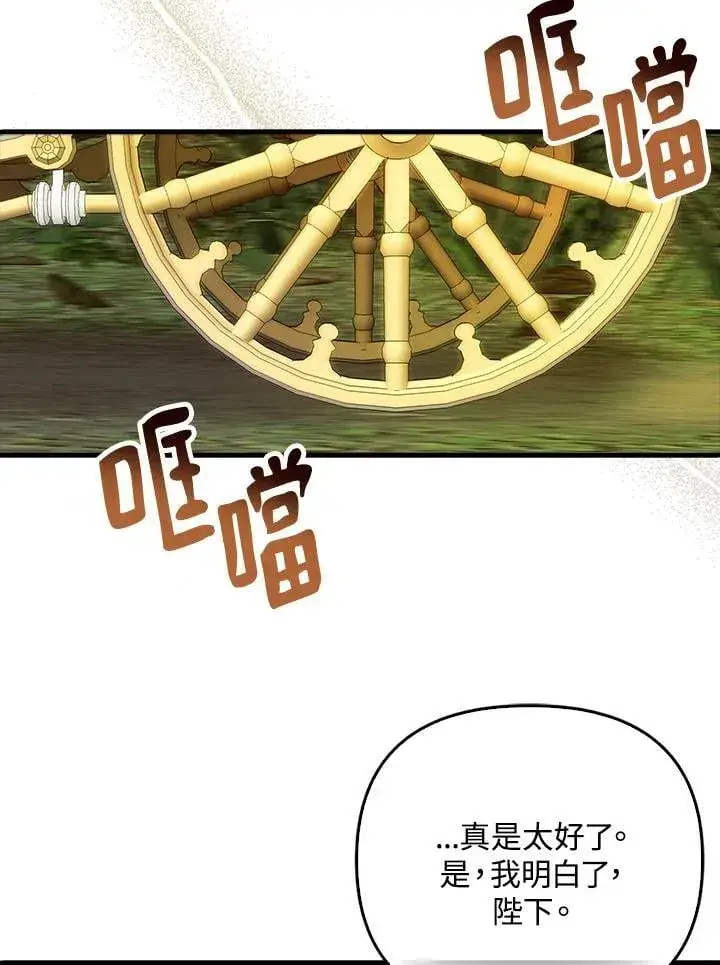 漫画《第一次成为受宠的老幺》第43话第30张图