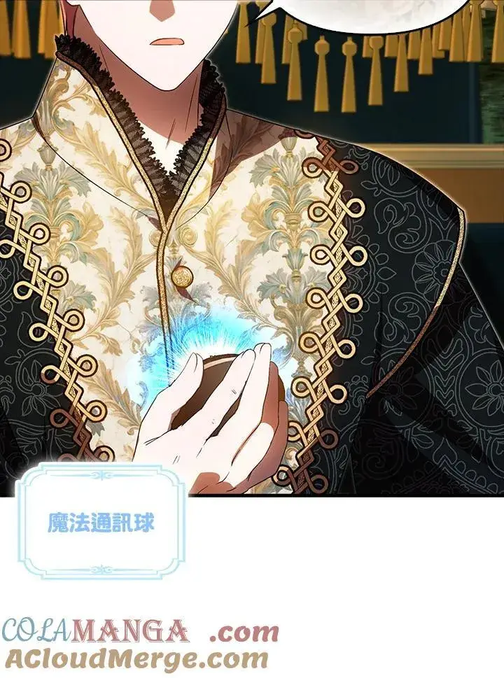漫画《第一次成为受宠的老幺》第43话第31张图