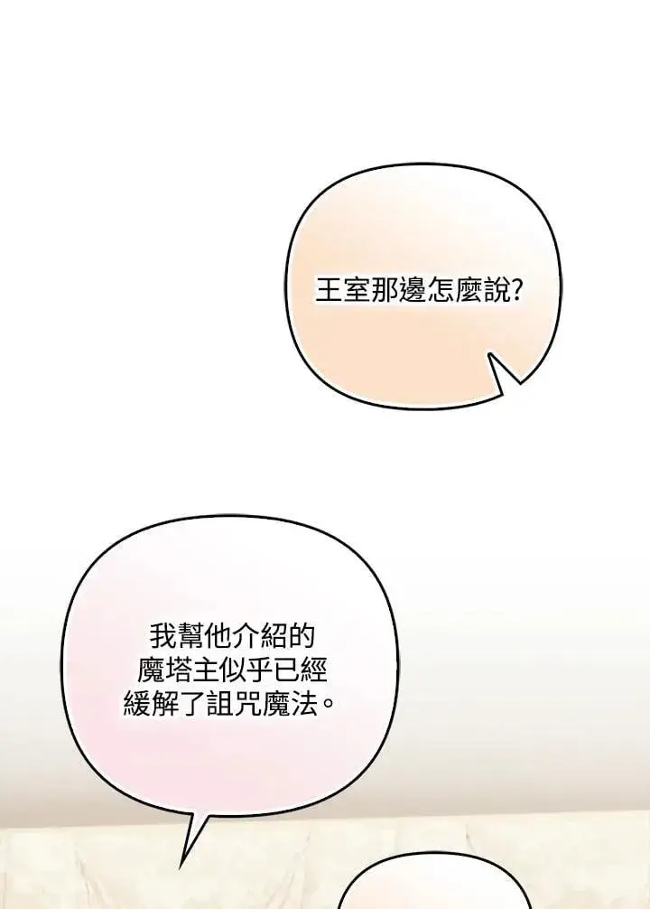 漫画《第一次成为受宠的老幺》第43话第32张图