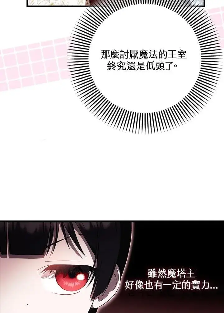 漫画《第一次成为受宠的老幺》第43话第35张图