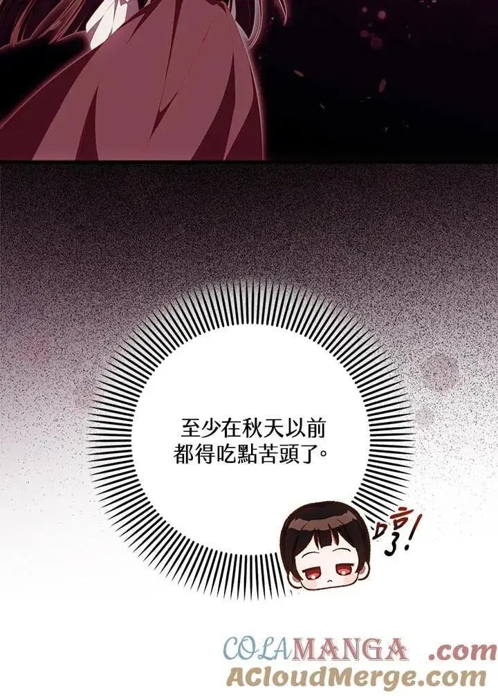 漫画《第一次成为受宠的老幺》第43话第37张图