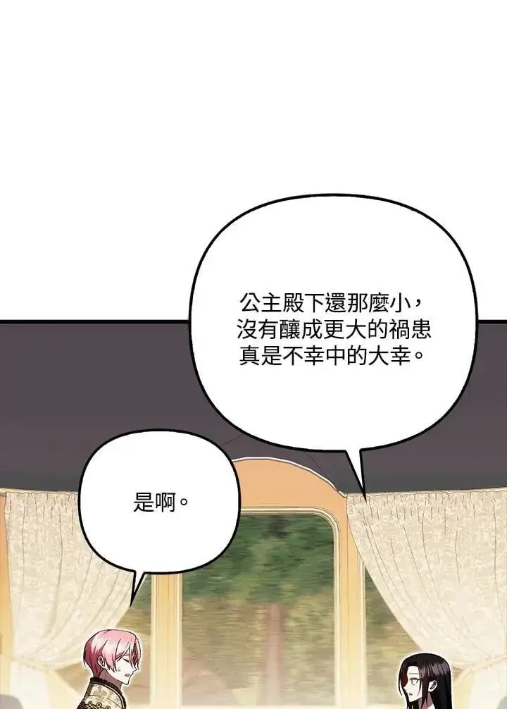 漫画《第一次成为受宠的老幺》第43话第38张图