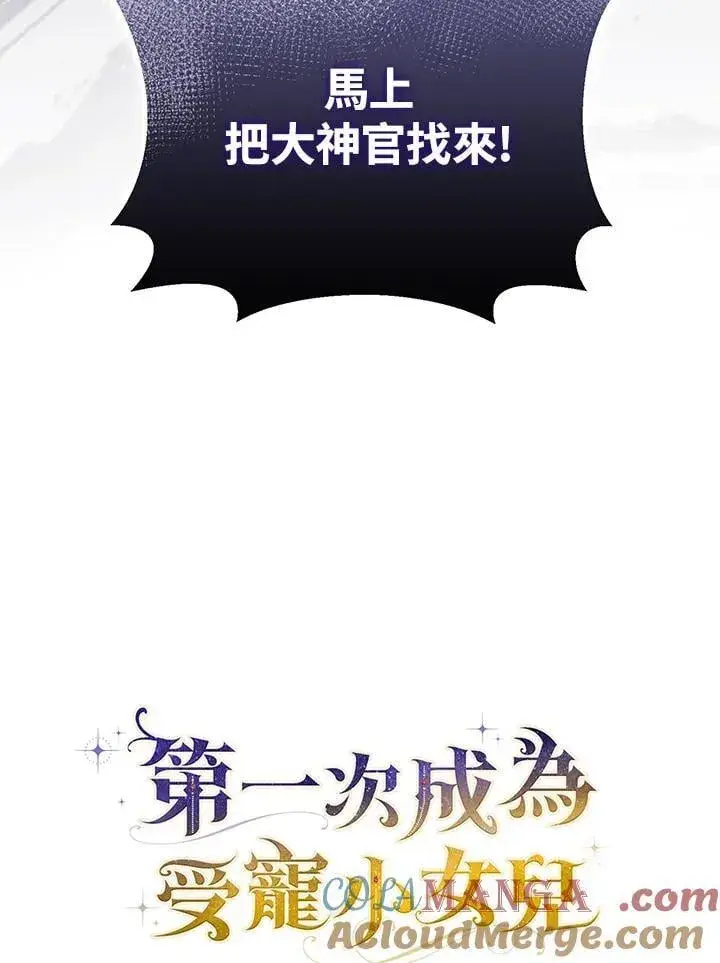 漫画《第一次成为受宠的老幺》第43话第4张图