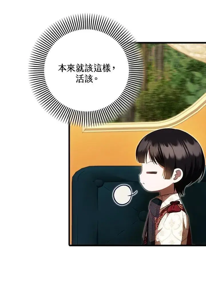 漫画《第一次成为受宠的老幺》第43话第41张图