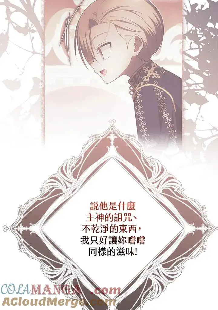 漫画《第一次成为受宠的老幺》第43话第43张图