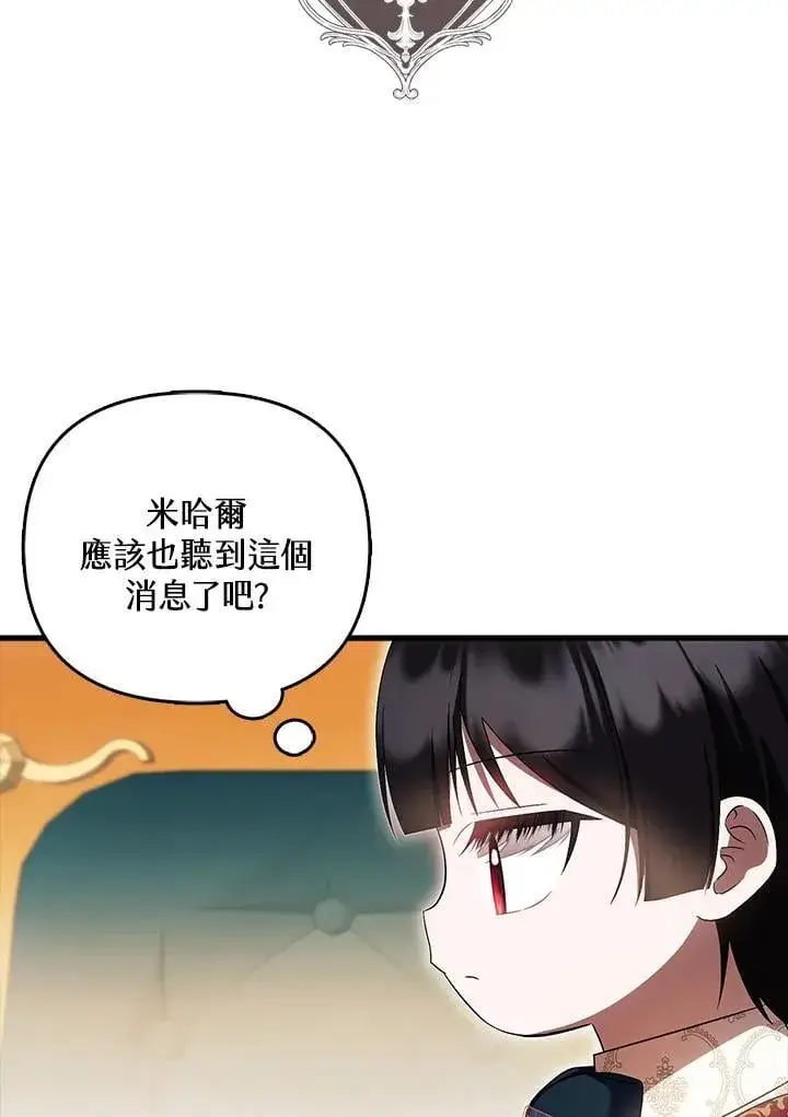 漫画《第一次成为受宠的老幺》第43话第44张图