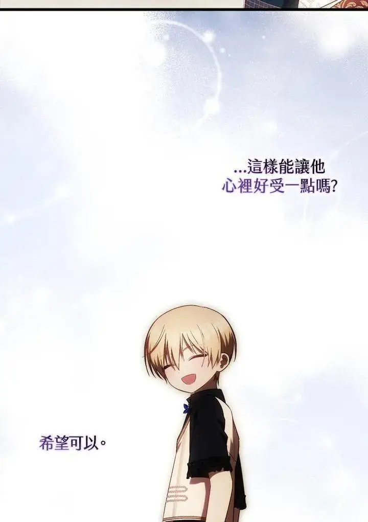 漫画《第一次成为受宠的老幺》第43话第45张图