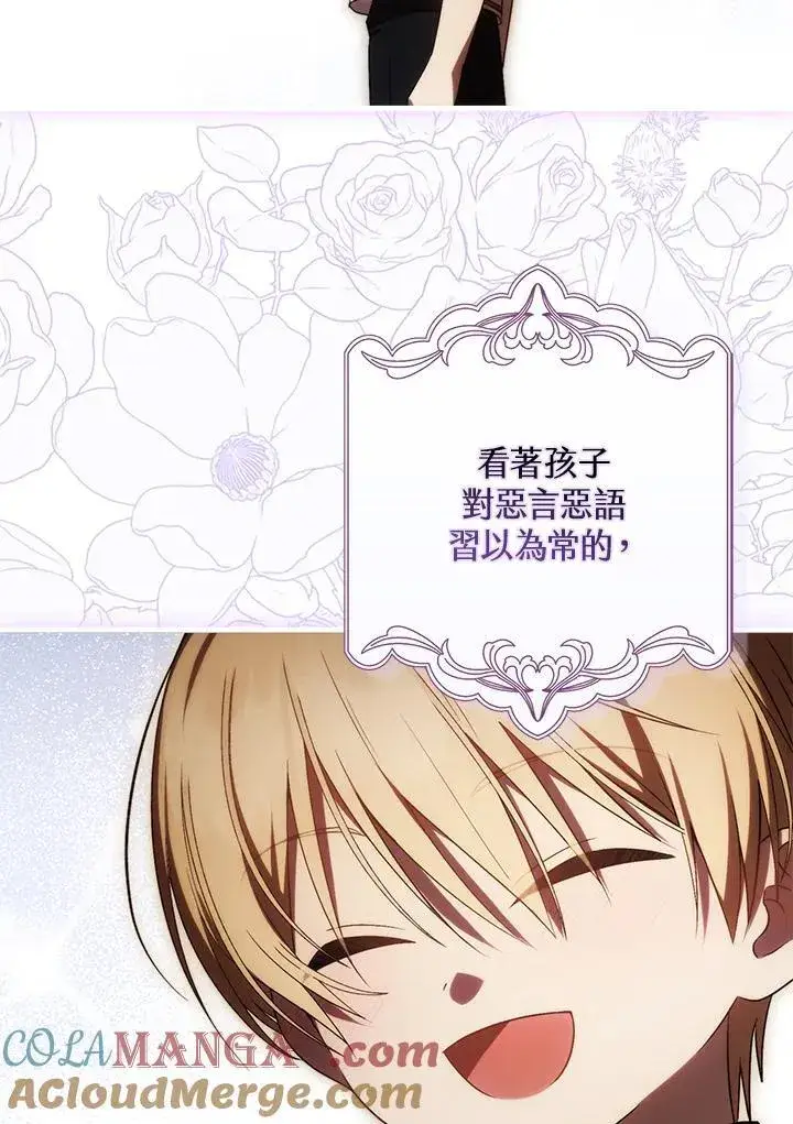 漫画《第一次成为受宠的老幺》第43话第46张图