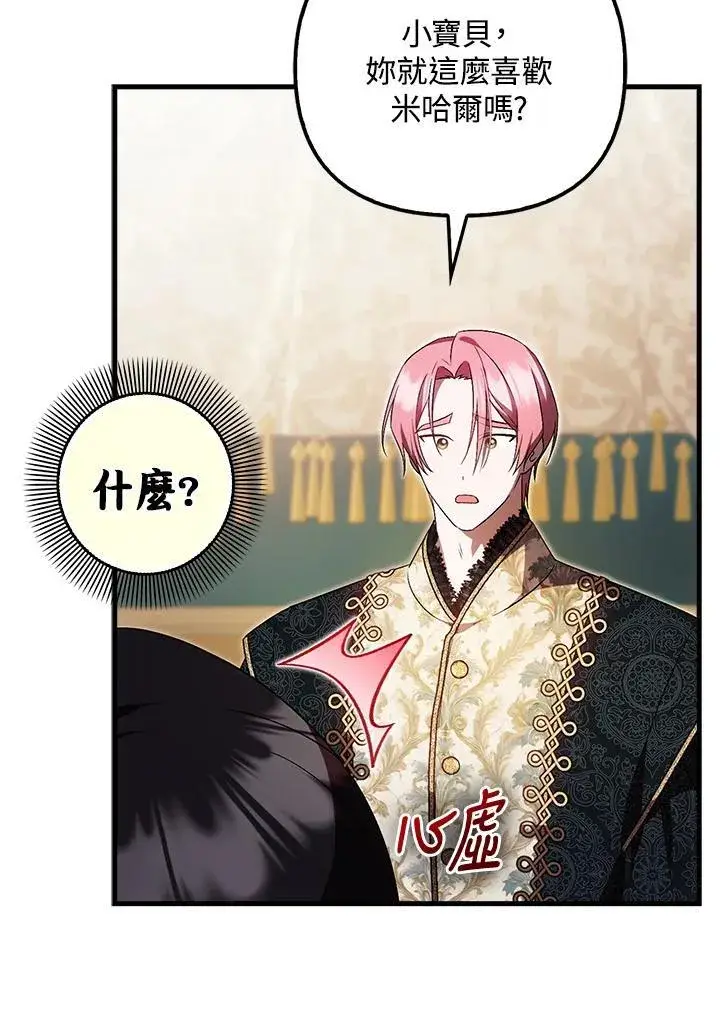 漫画《第一次成为受宠的老幺》第43话第48张图
