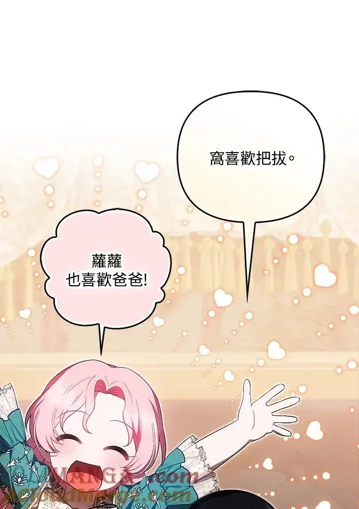漫画《第一次成为受宠的老幺》第43话第49张图