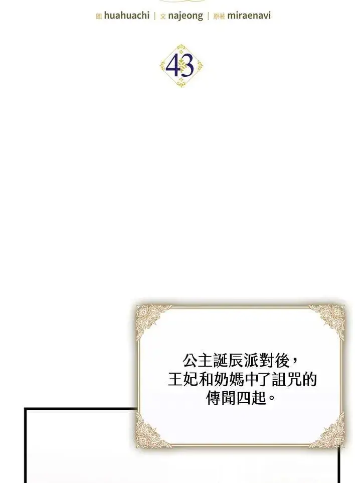 漫画《第一次成为受宠的老幺》第43话第5张图
