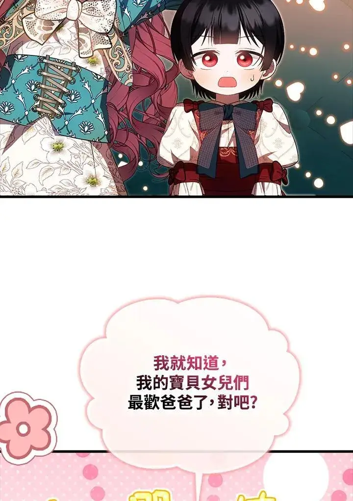 漫画《第一次成为受宠的老幺》第43话第50张图