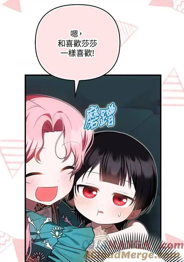 漫画《第一次成为受宠的老幺》第43话第52张图
