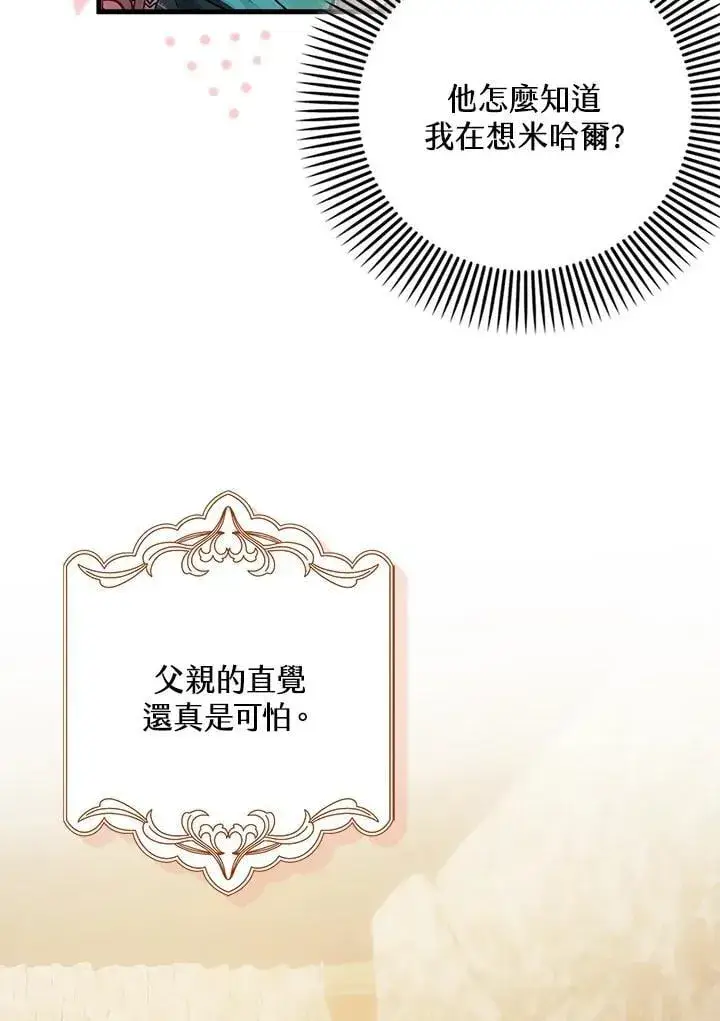 漫画《第一次成为受宠的老幺》第43话第53张图