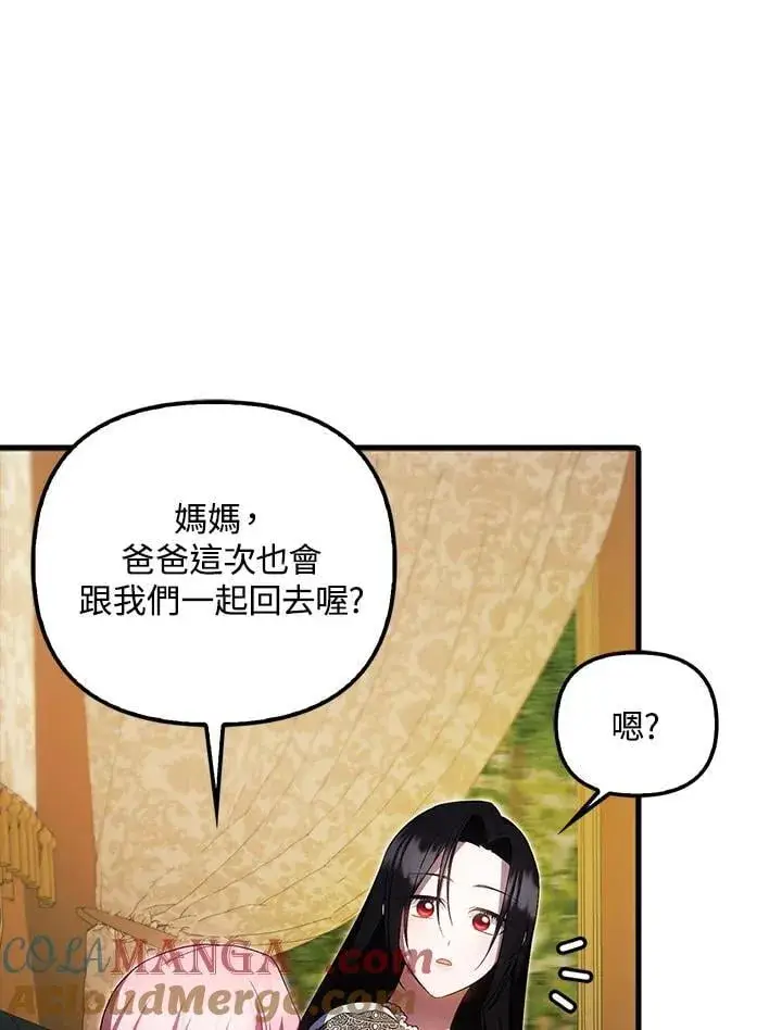 漫画《第一次成为受宠的老幺》第43话第55张图