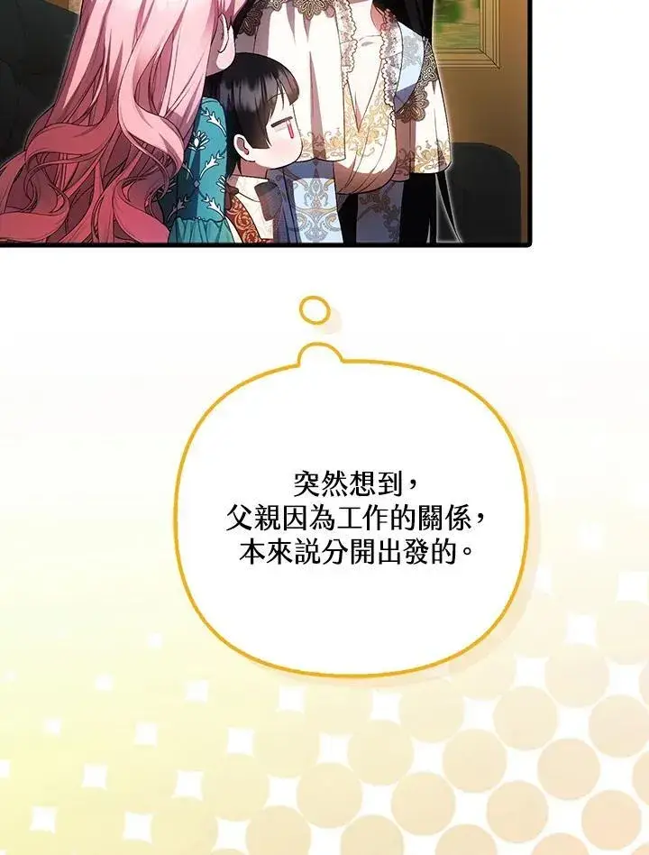 漫画《第一次成为受宠的老幺》第43话第56张图