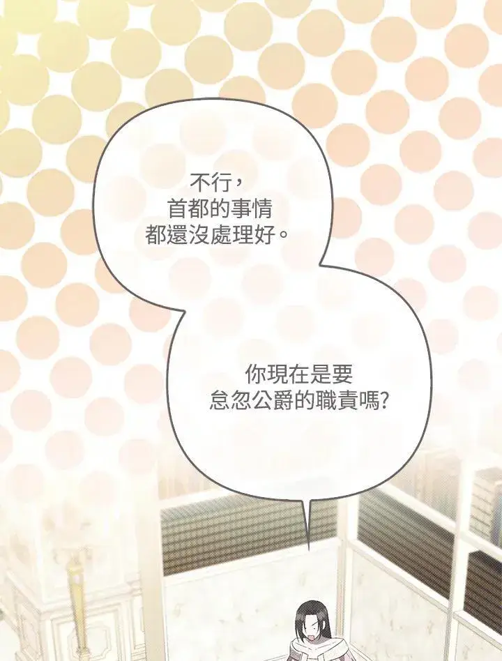 漫画《第一次成为受宠的老幺》第43话第57张图