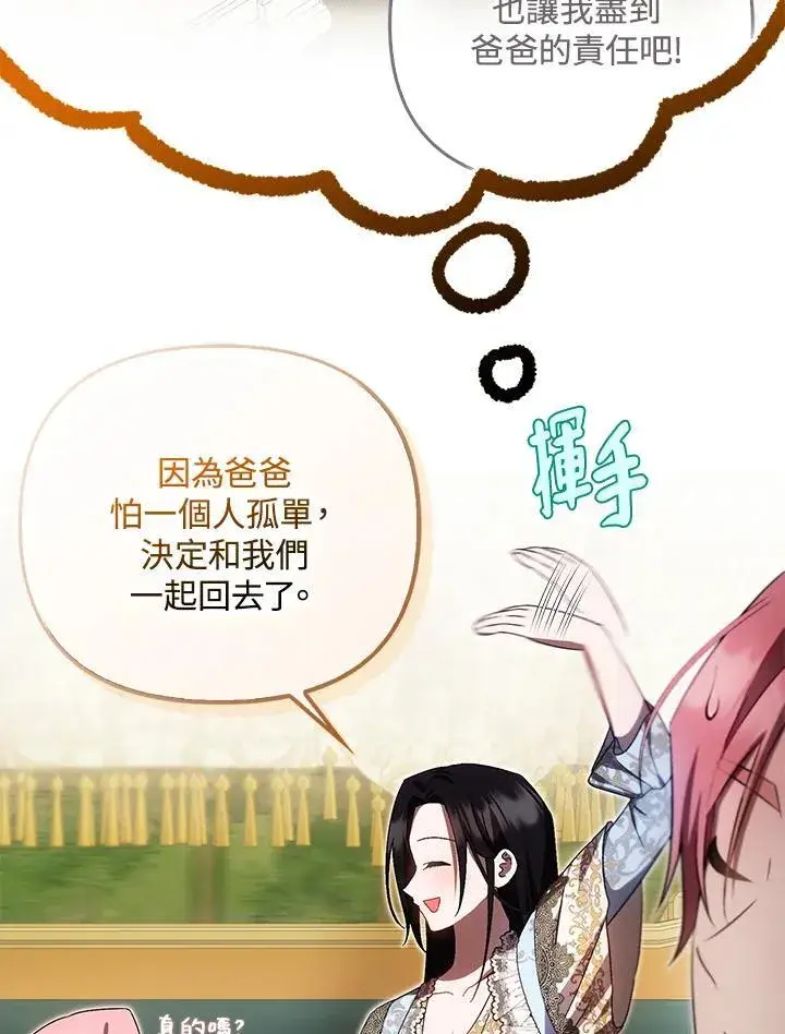 漫画《第一次成为受宠的老幺》第43话第59张图