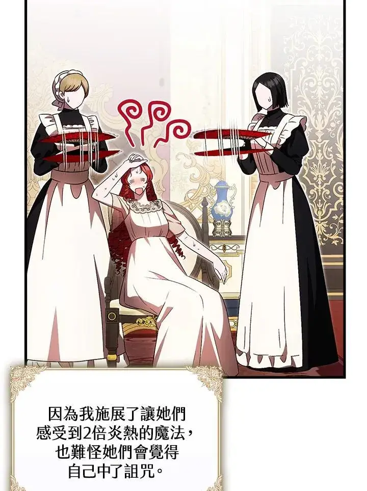 漫画《第一次成为受宠的老幺》第43话第6张图