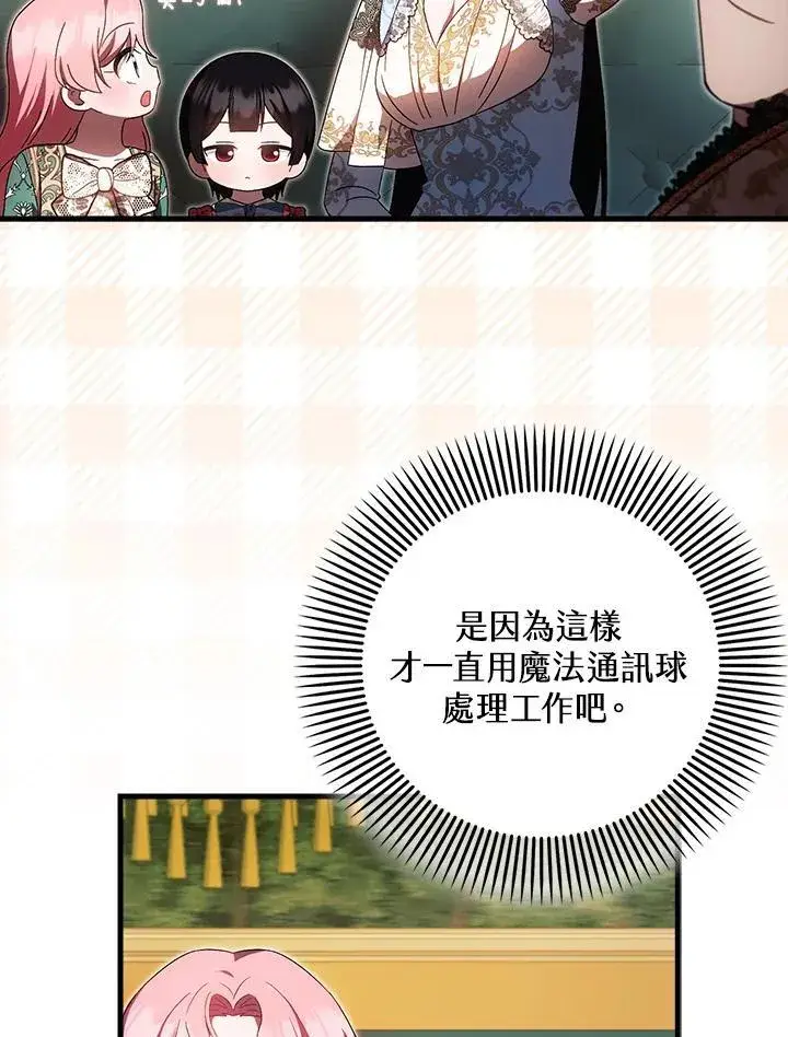 漫画《第一次成为受宠的老幺》第43话第60张图