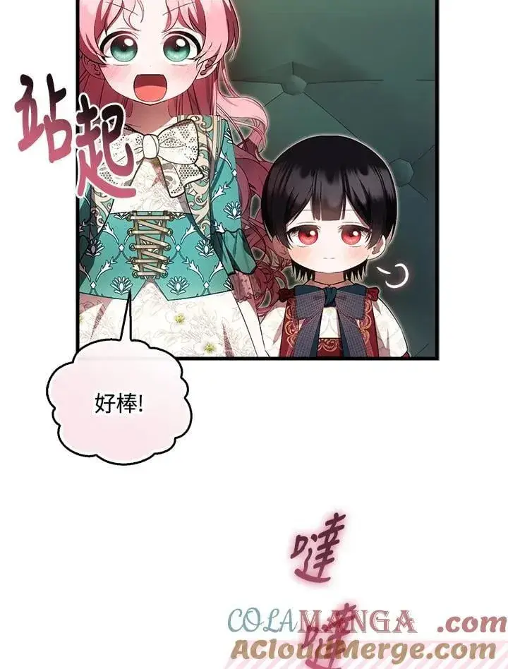 漫画《第一次成为受宠的老幺》第43话第61张图
