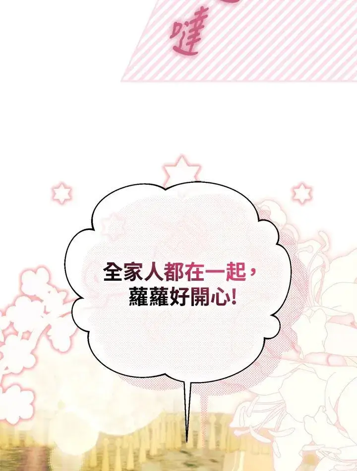 漫画《第一次成为受宠的老幺》第43话第62张图