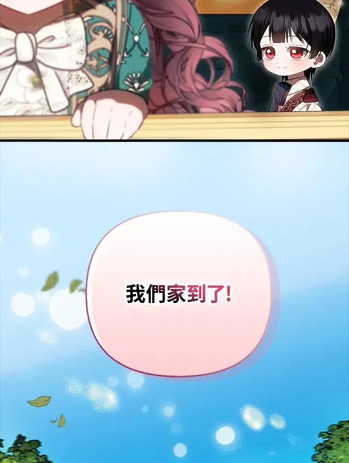 漫画《第一次成为受宠的老幺》第43话第69张图