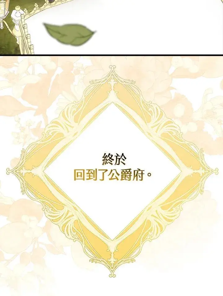 漫画《第一次成为受宠的老幺》第43话第71张图