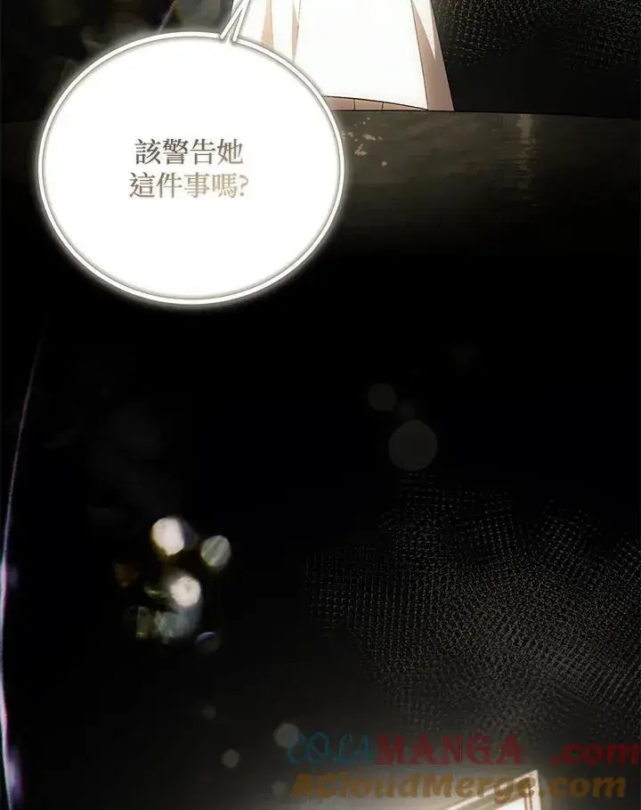 漫画《第一次成为受宠的老幺》第43话第79张图