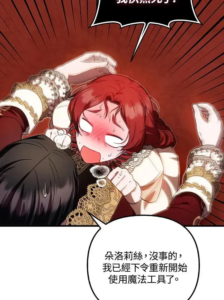 漫画《第一次成为受宠的老幺》第43话第8张图