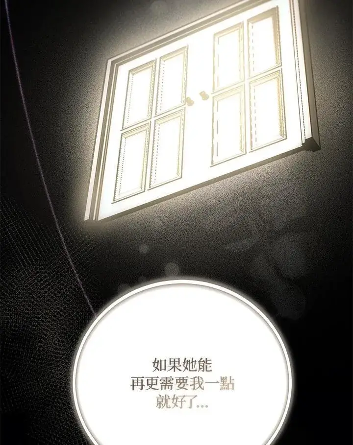 漫画《第一次成为受宠的老幺》第43话第80张图