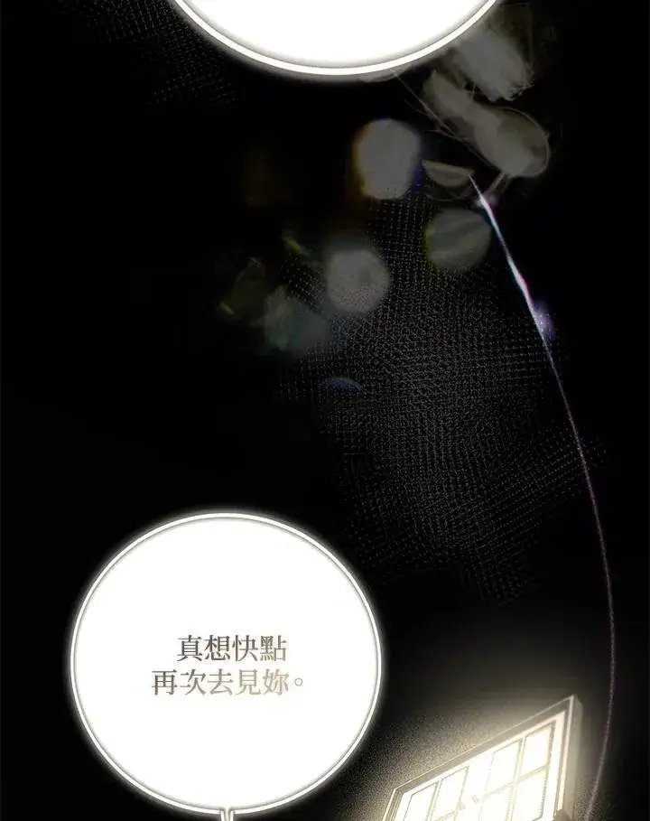 漫画《第一次成为受宠的老幺》第43话第81张图