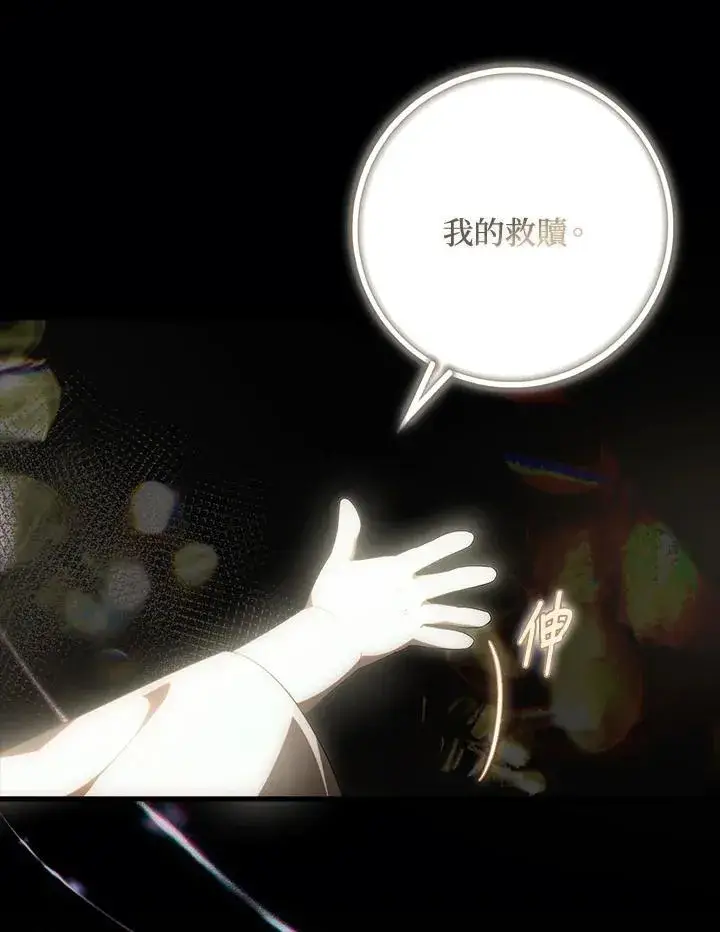 漫画《第一次成为受宠的老幺》第43话第83张图
