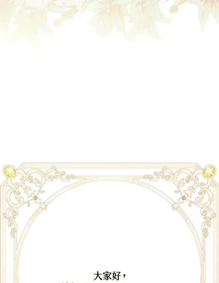 漫画《第一次成为受宠的老幺》第43话第89张图