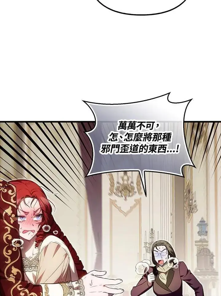 漫画《第一次成为受宠的老幺》第43话第9张图