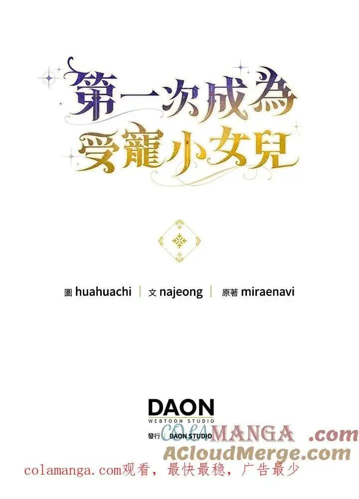 漫画《第一次成为受宠的老幺》第43话第91张图