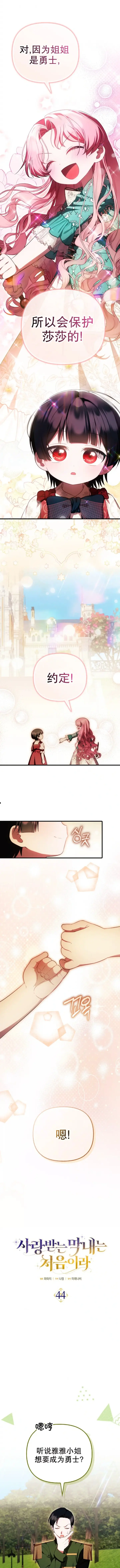漫画《第一次成为受宠的老幺》第2季第1话第2张图