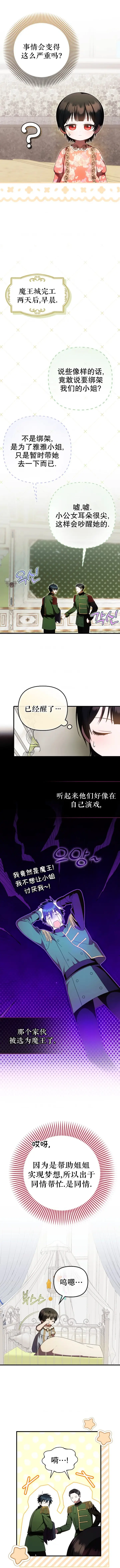 漫画《第一次成为受宠的老幺》第2季第1话第3张图