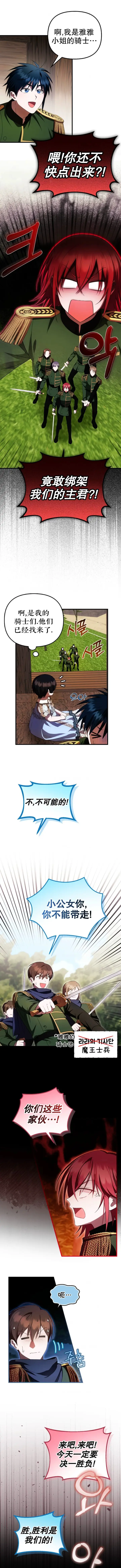 漫画《第一次成为受宠的老幺》第2季第1话第4张图