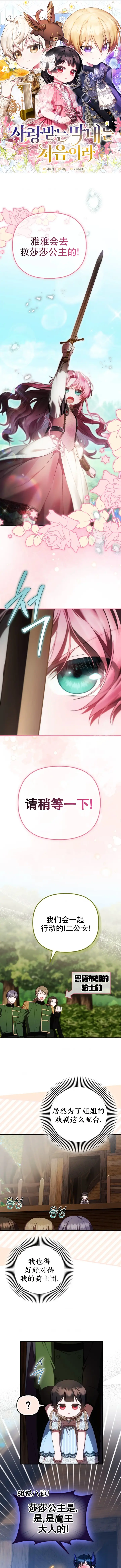 漫画《第一次成为受宠的老幺》第2季第1话第6张图