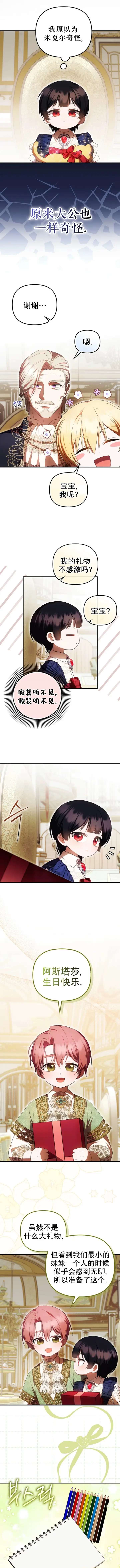 《第一次成为受宠的老幺》第2季第2话图7