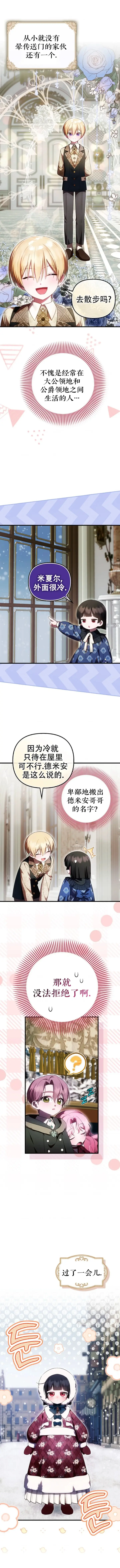 漫画《第一次成为受宠的老幺》第48话第2张图