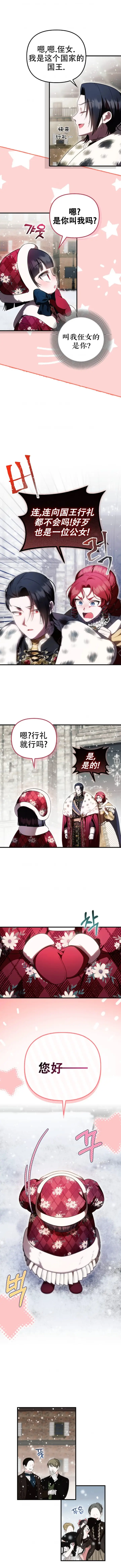 漫画《第一次成为受宠的老幺》第48话第4张图
