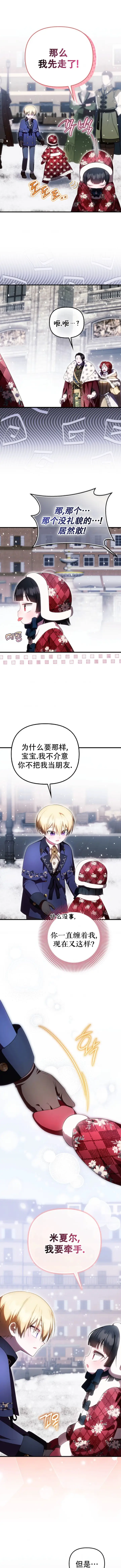漫画《第一次成为受宠的老幺》第48话第6张图