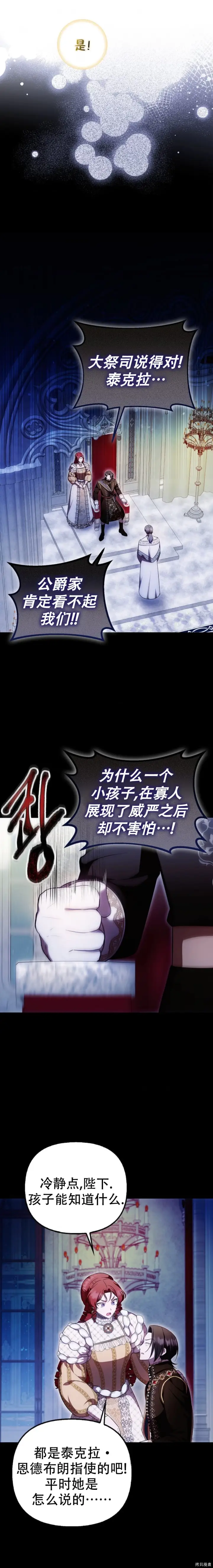 漫画《第一次成为受宠的老幺》第49话第3张图