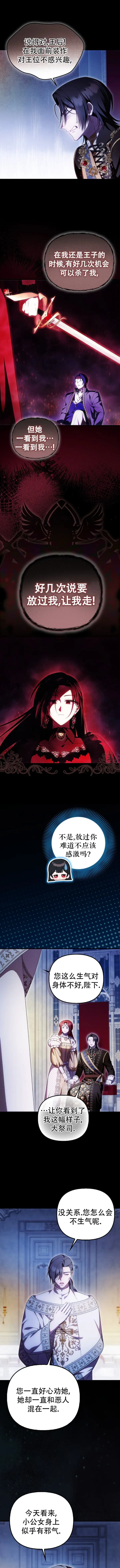 漫画《第一次成为受宠的老幺》第49话第4张图