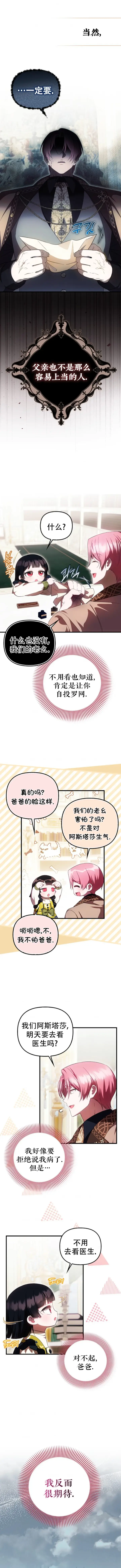 漫画《第一次成为受宠的老幺》第49话第5张图